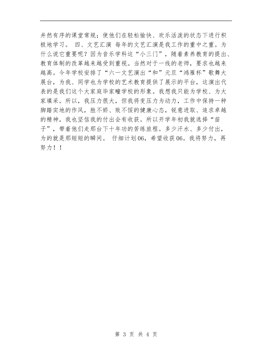 10月份个人工作计划_第3页