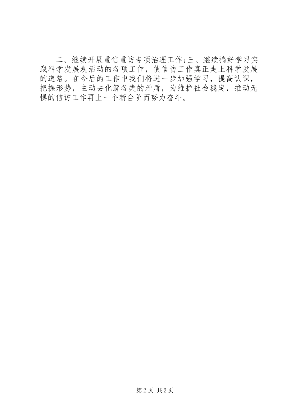 规划局信访工作总结_第2页