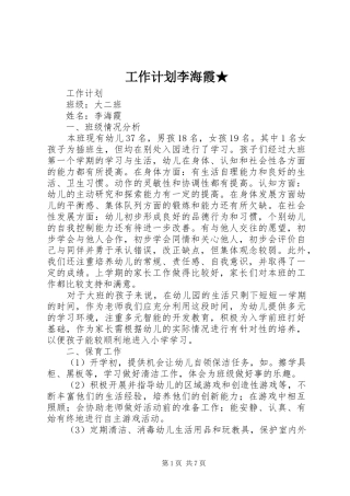 工作计划李海霞★
