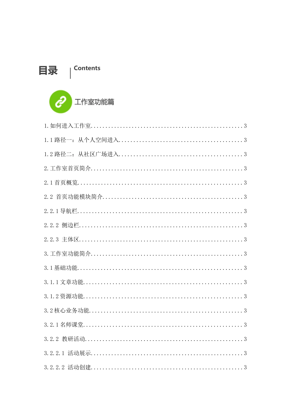 某某网络工作室用户使用手册_第2页