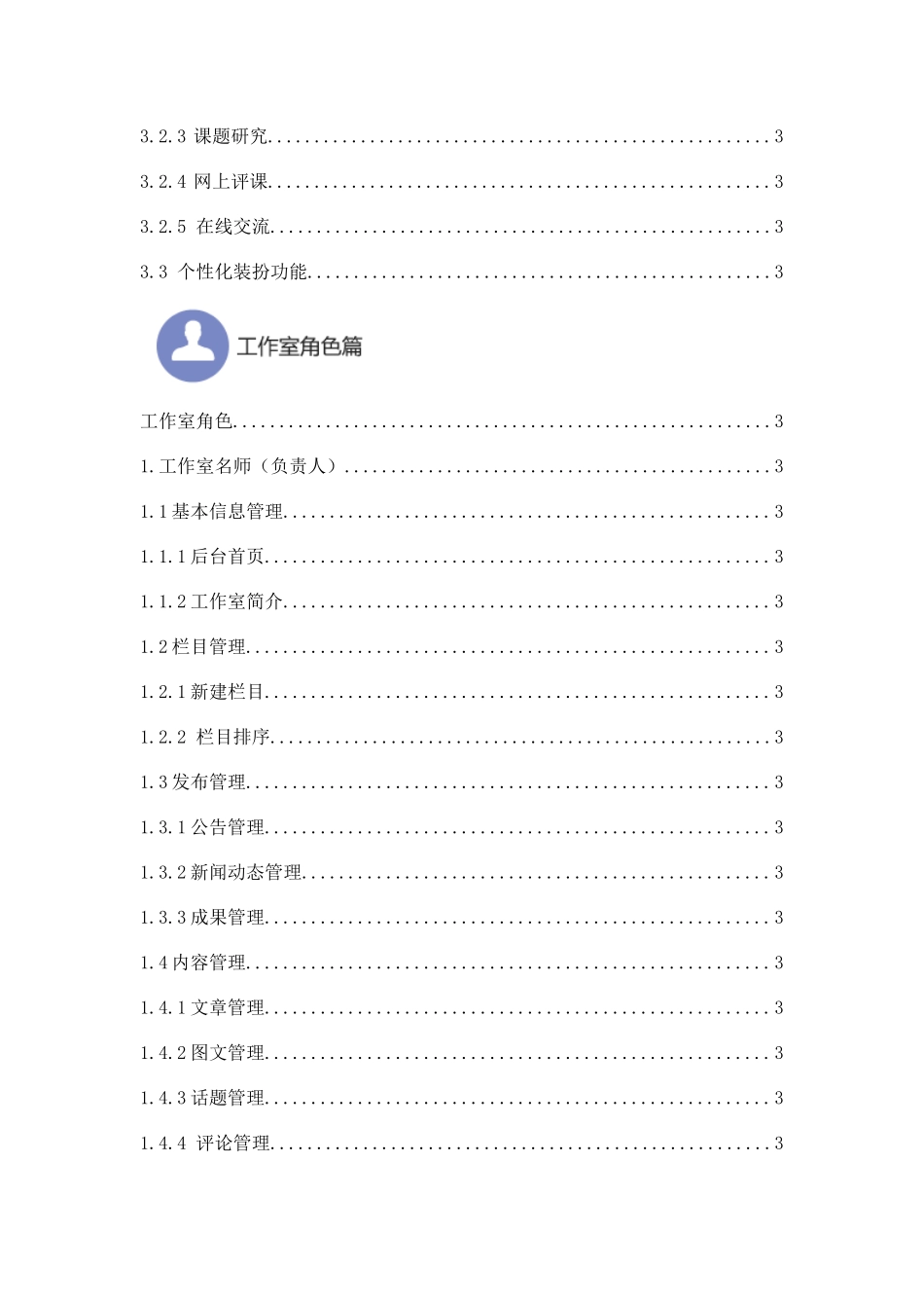 某某网络工作室用户使用手册_第3页