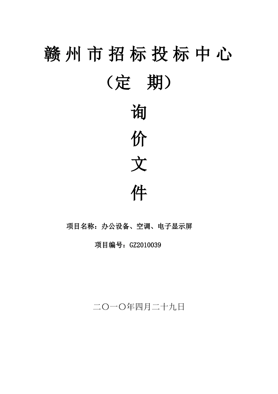 赣州市招标投标中心_第1页