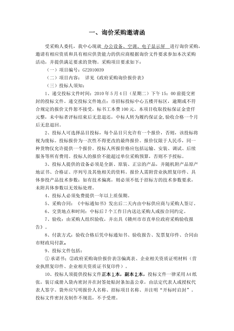 赣州市招标投标中心_第2页