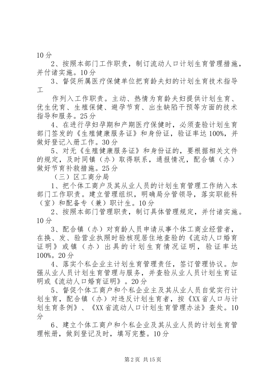 流动人口计划生育目标管理考核办法_第2页