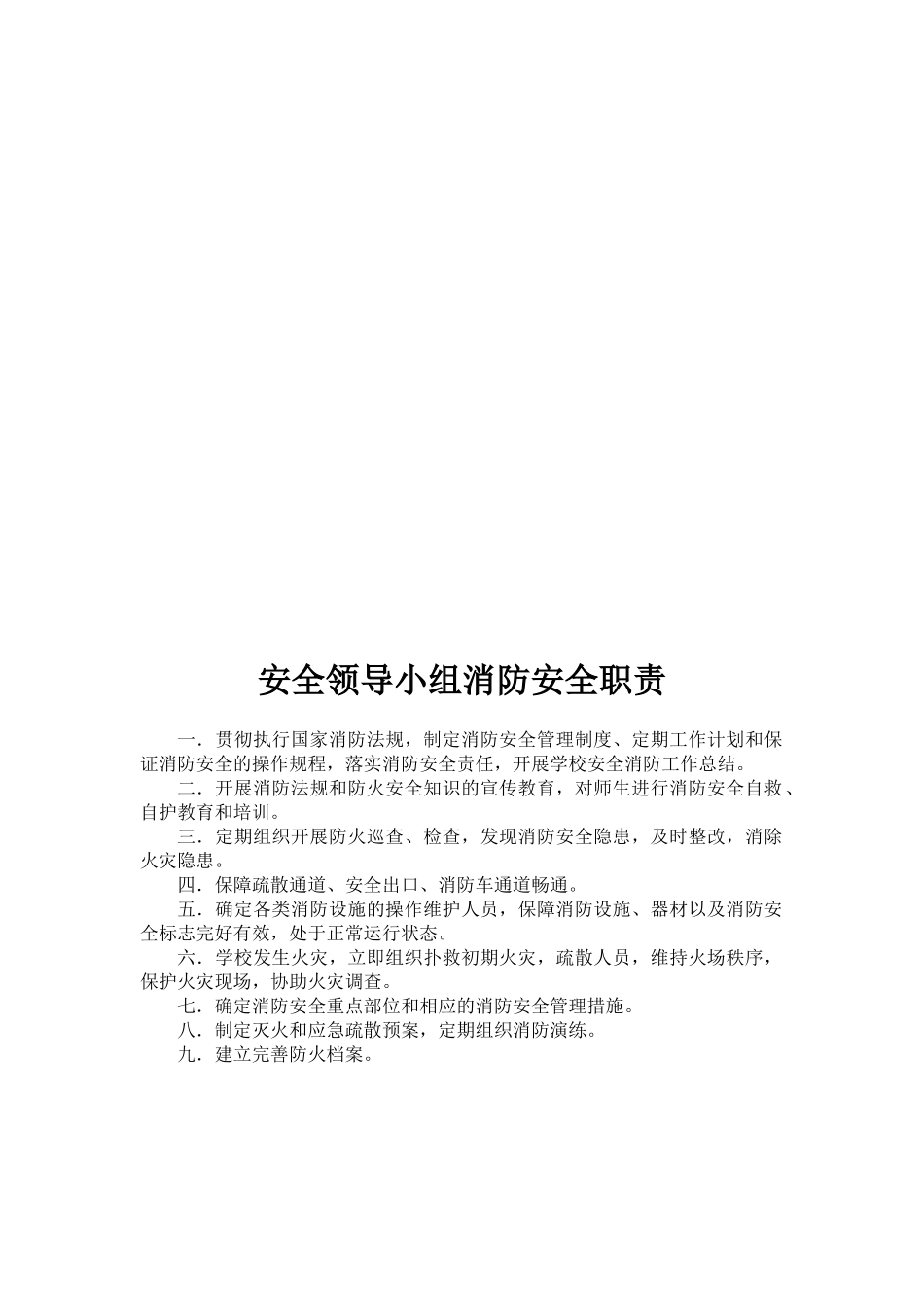 消防安全管理工作资料汇编_第3页