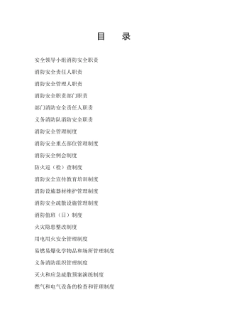 消防安全管理工作资料汇编