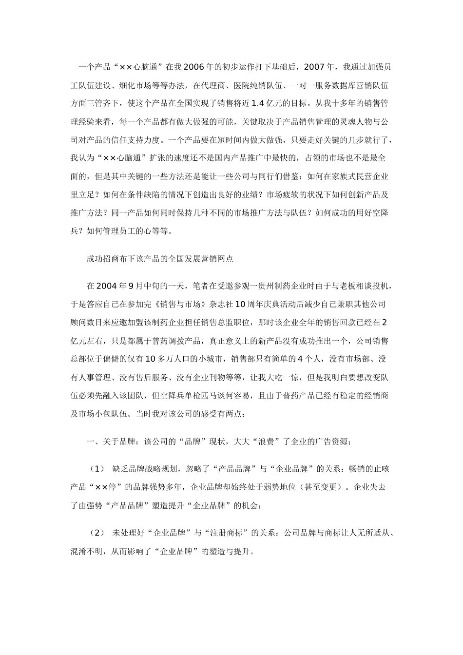 单品种一年如何销售超1亿？（一）_第1页
