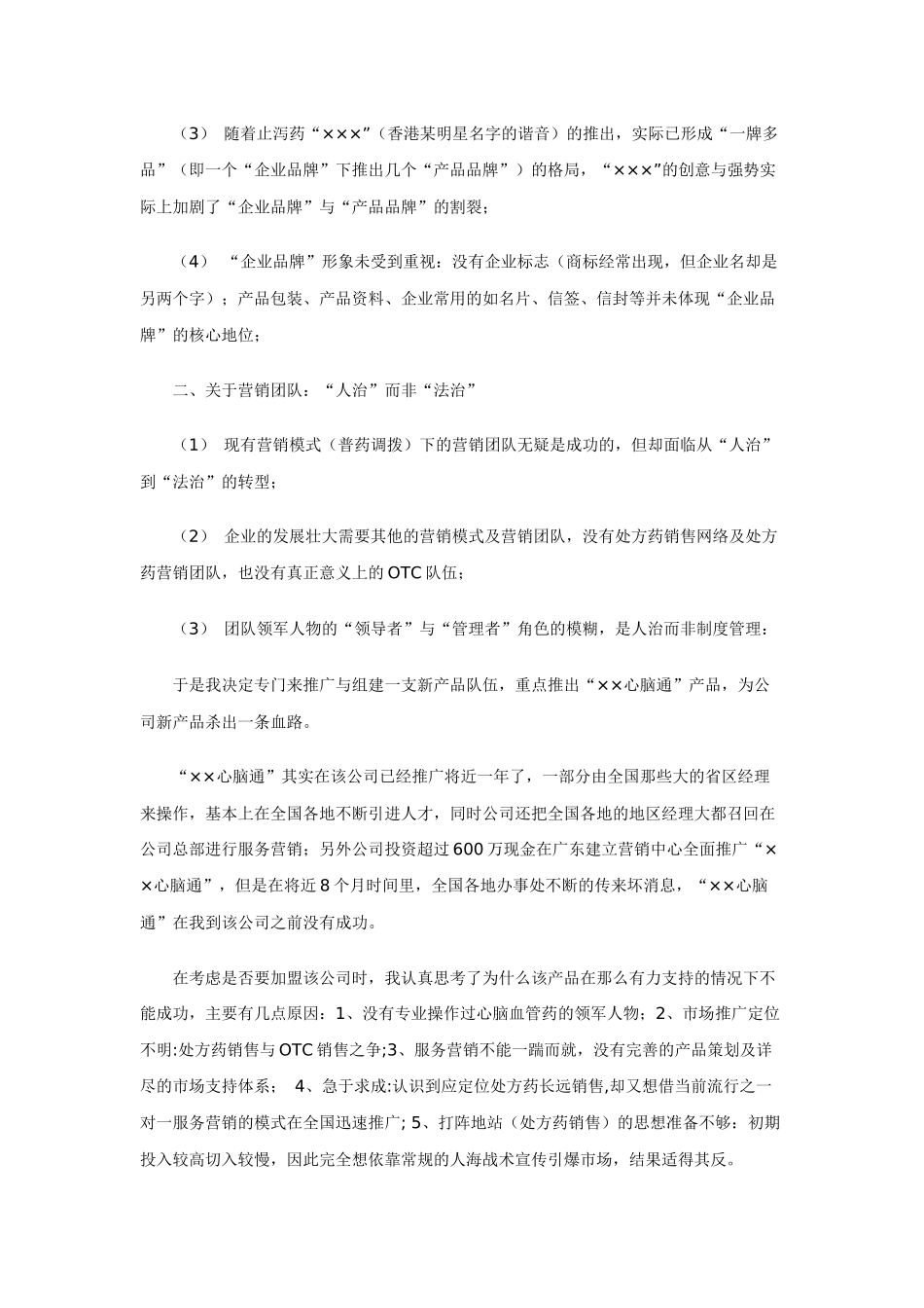 单品种一年如何销售超1亿？（一）_第2页