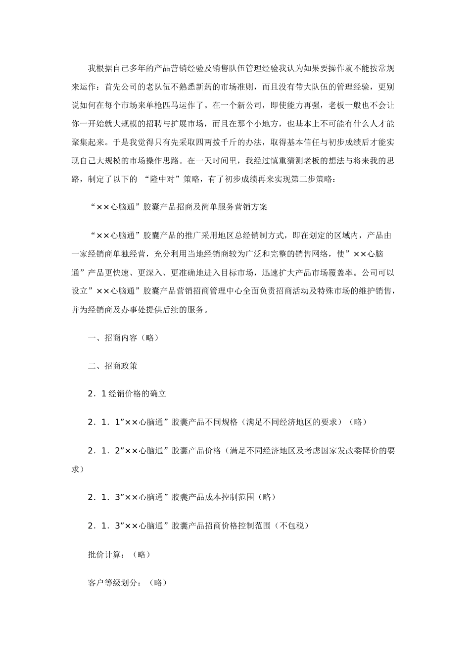 单品种一年如何销售超1亿？（一）_第3页