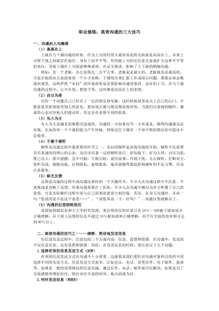 职业修炼：高效沟通的三大技巧