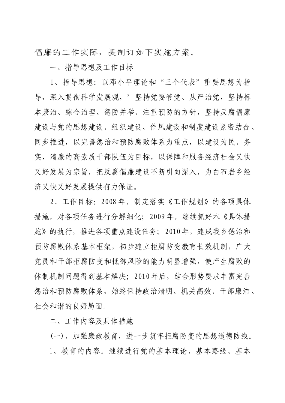 预防腐败体系工作规划的实施方案_第2页