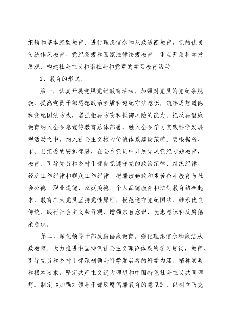 预防腐败体系工作规划的实施方案_第3页