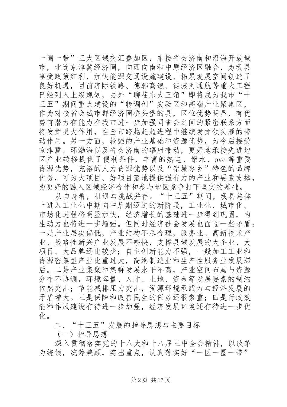 国民经济和社会发展十三五规划思路_第2页