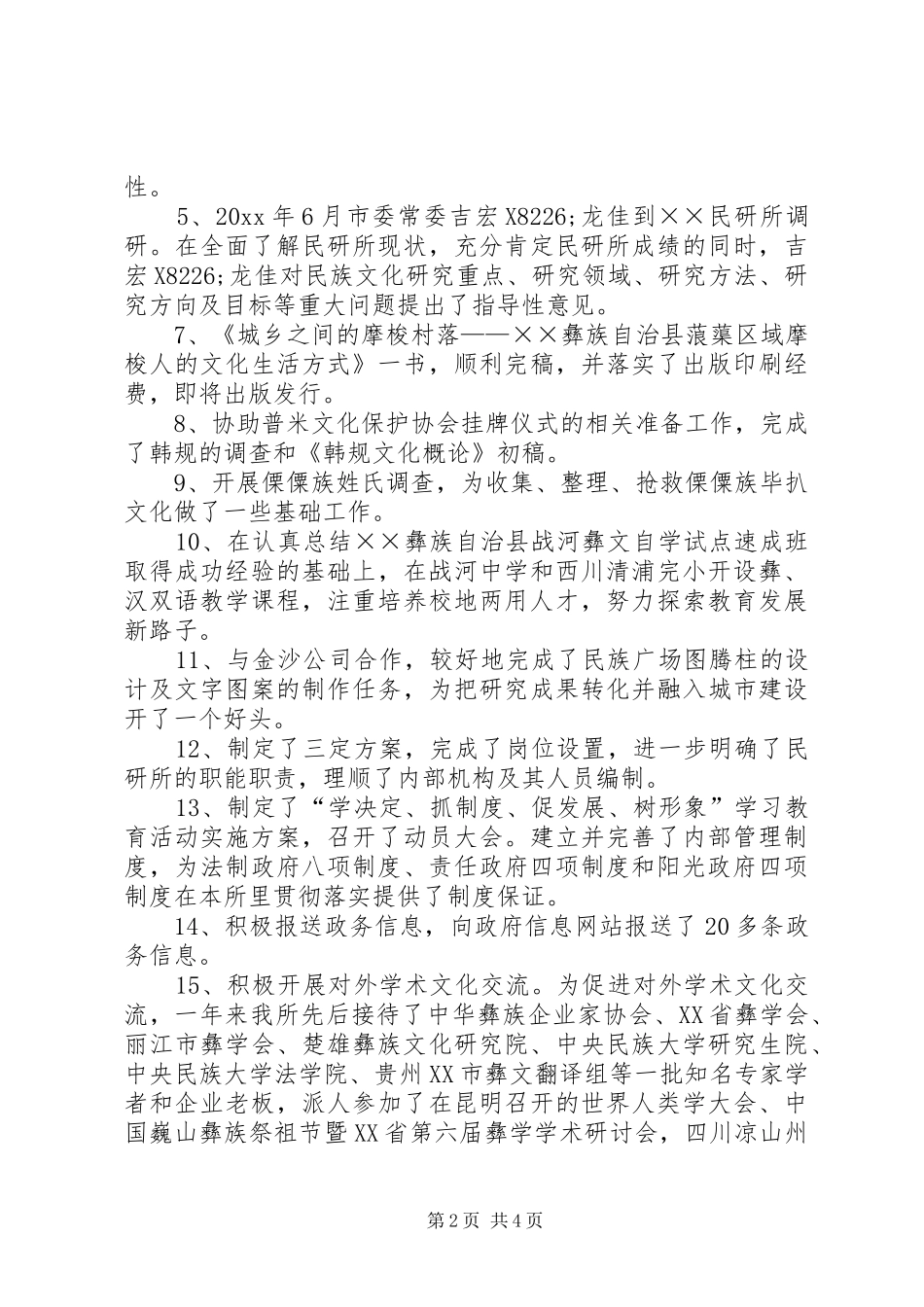 民族文化研究所工作总结暨工作计划_第2页
