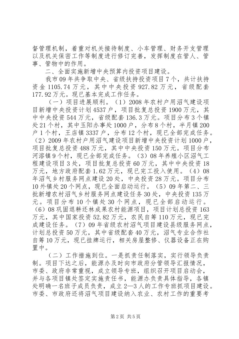 农村能源办工作总结及工作计划_第2页