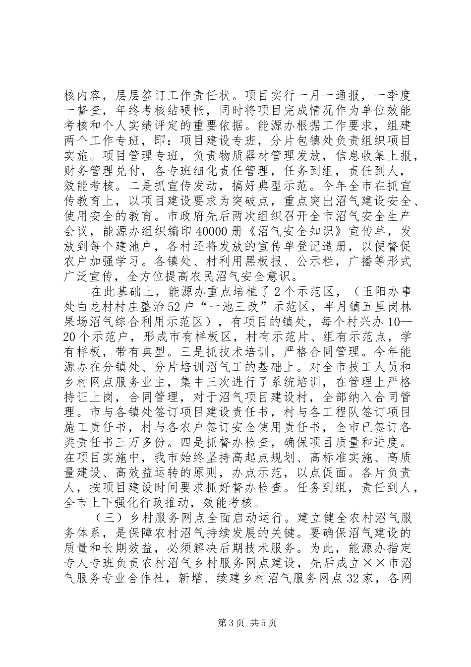 农村能源办工作总结及工作计划_第3页