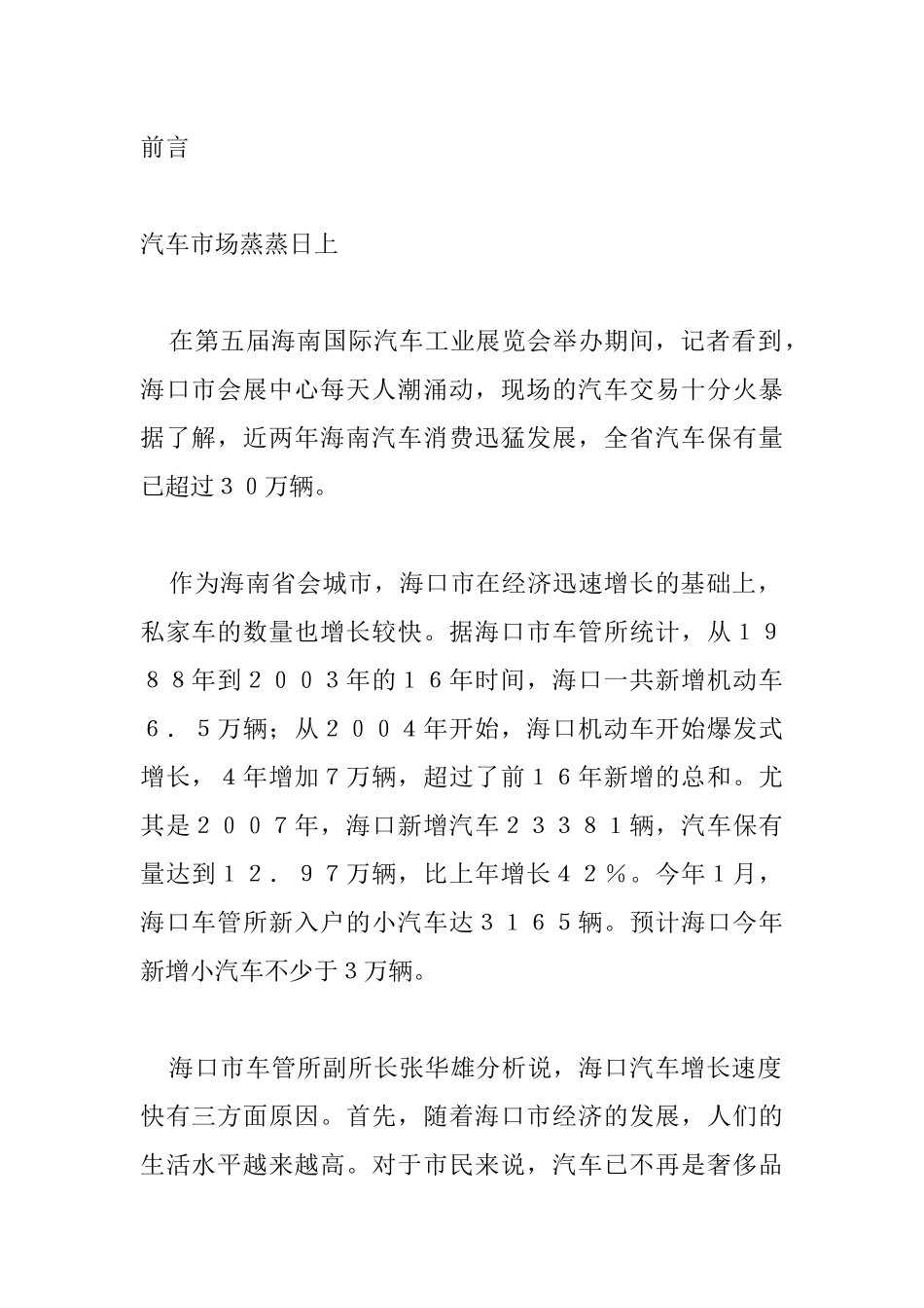 关于海口汽车数量迅猛增长的调查及思考_第2页
