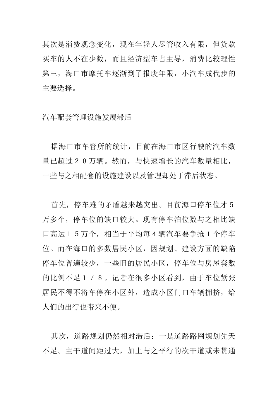 关于海口汽车数量迅猛增长的调查及思考_第3页
