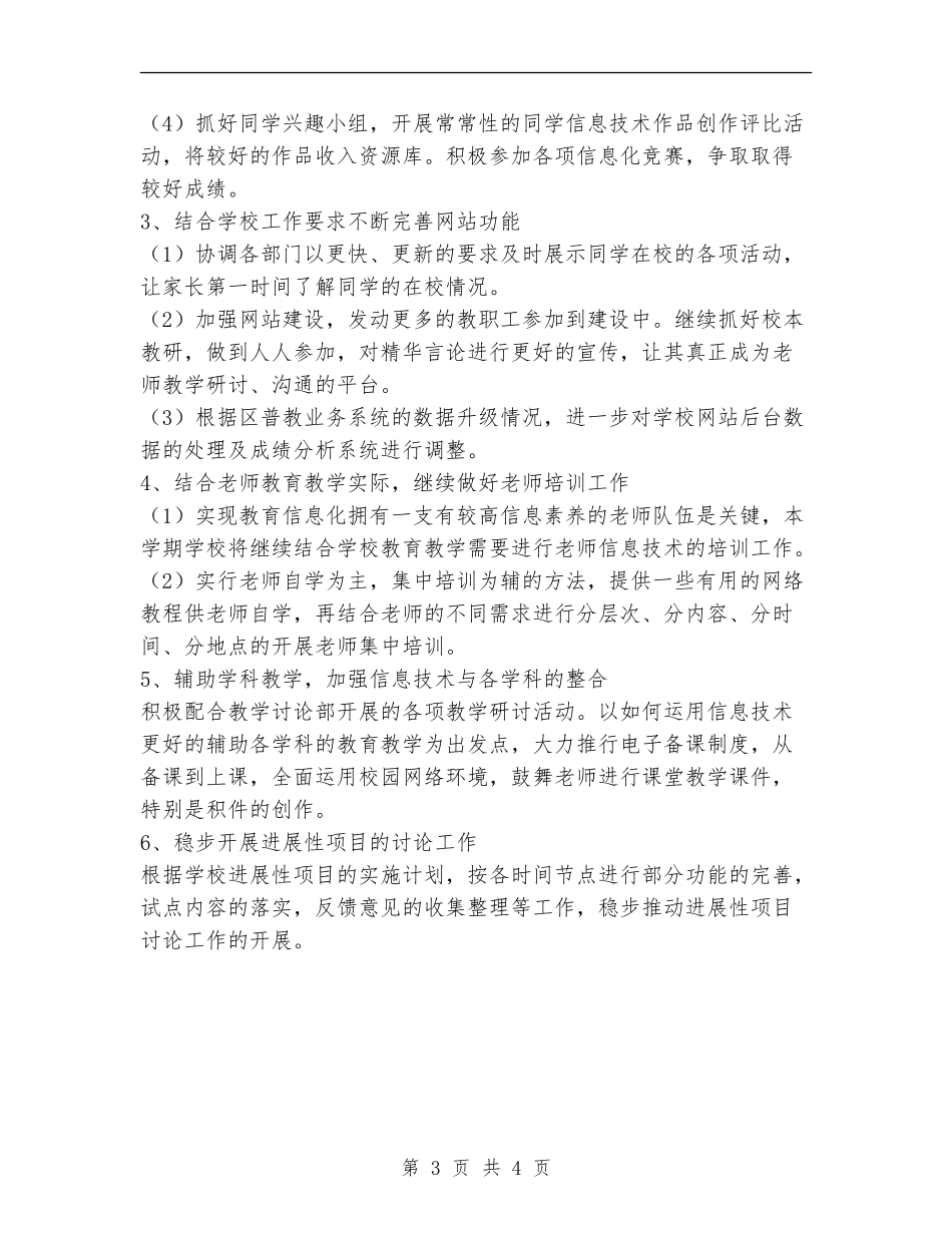 中心校数字化校园工作计划范文_第3页