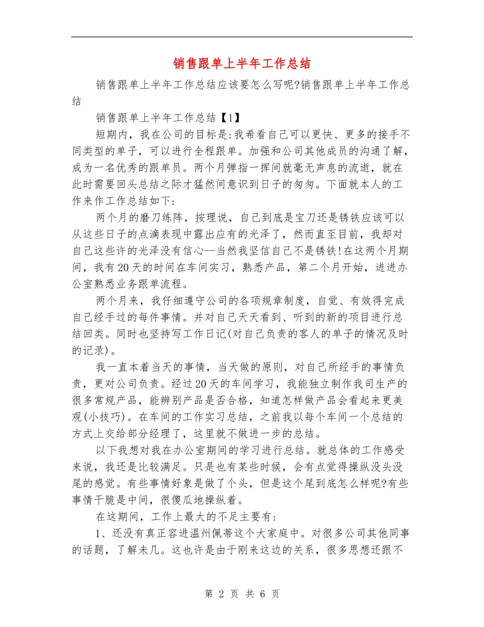 销售跟单上半年工作总结_第2页