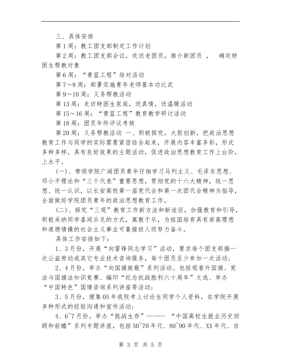 2024年团委团支部工作计划范文1_第3页