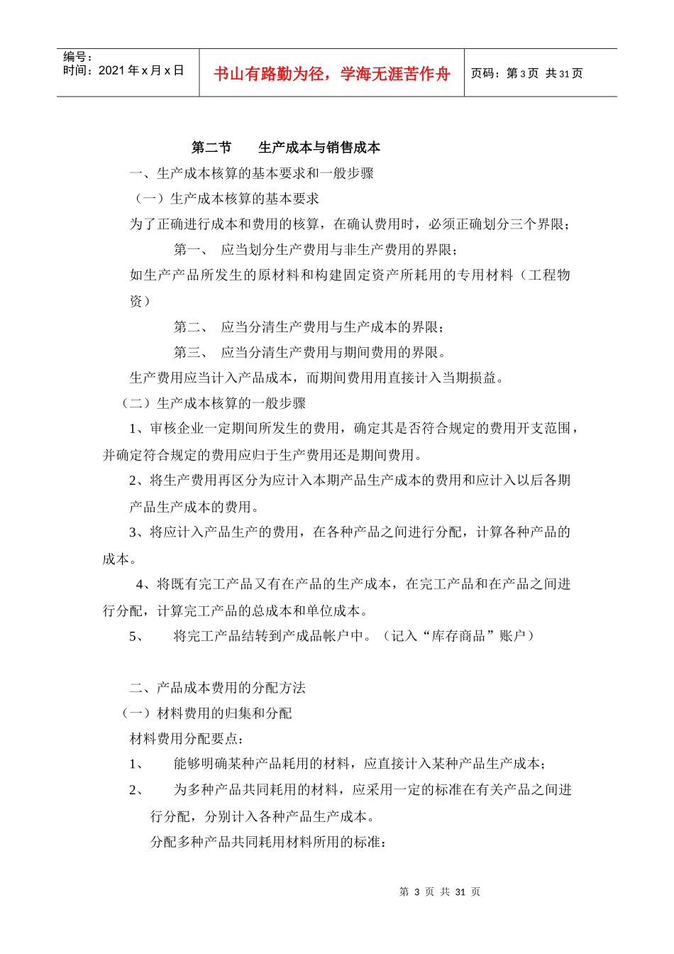 费用成本(定稿)_第3页