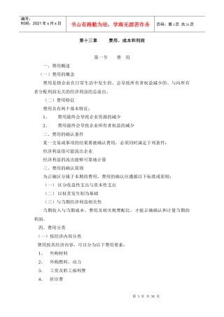 费用成本(定稿)