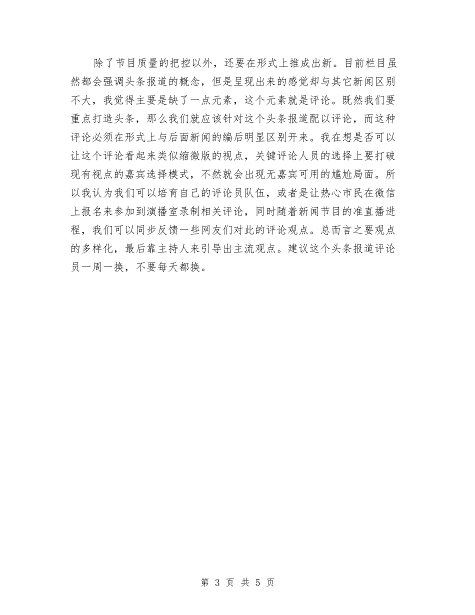 2024上半年新闻编辑工作总结与2024上半年旅游工作总结范文汇编_第3页