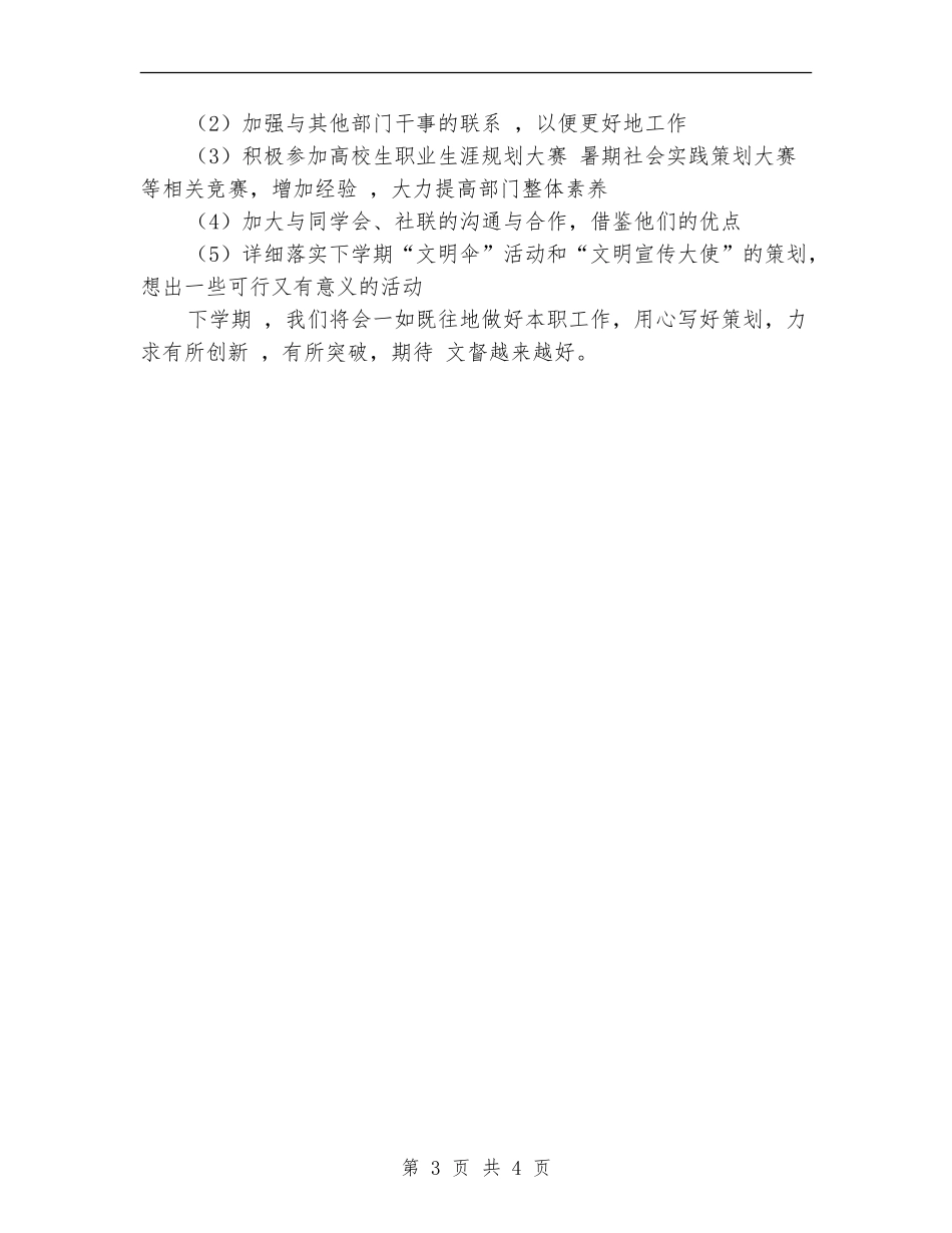 2024企划部年度工作总结_第3页