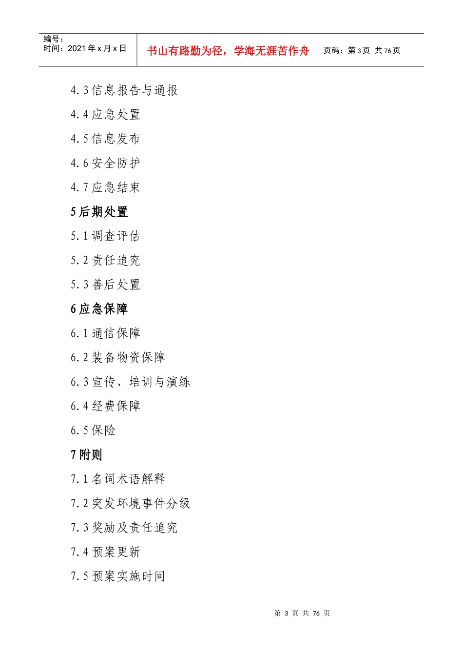 辽宁省突发环境事件应急预案_第3页