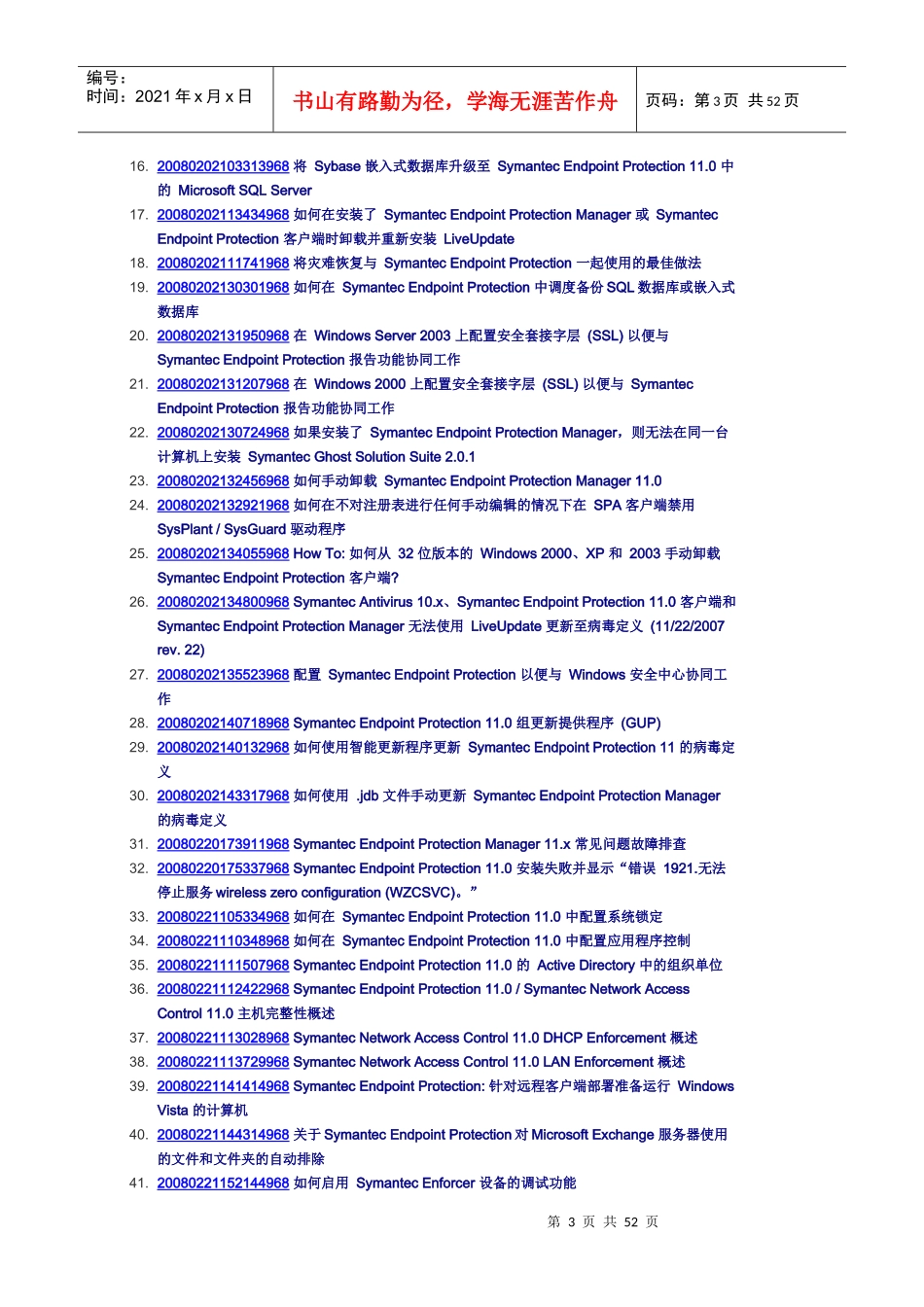 赛门铁克产品中文知识库文档列表_第3页