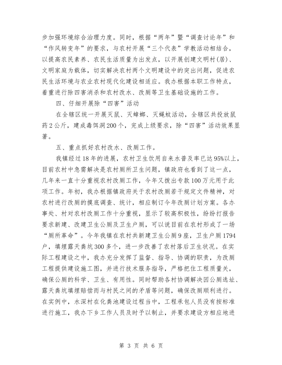 2024年爱国卫生工作总结与2024年爱路护路宣传教育年终工作总结范文汇编_第3页