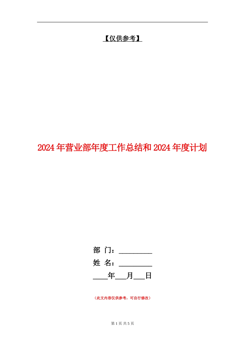 2024年营业部年度工作总结和2024年度计划_第1页