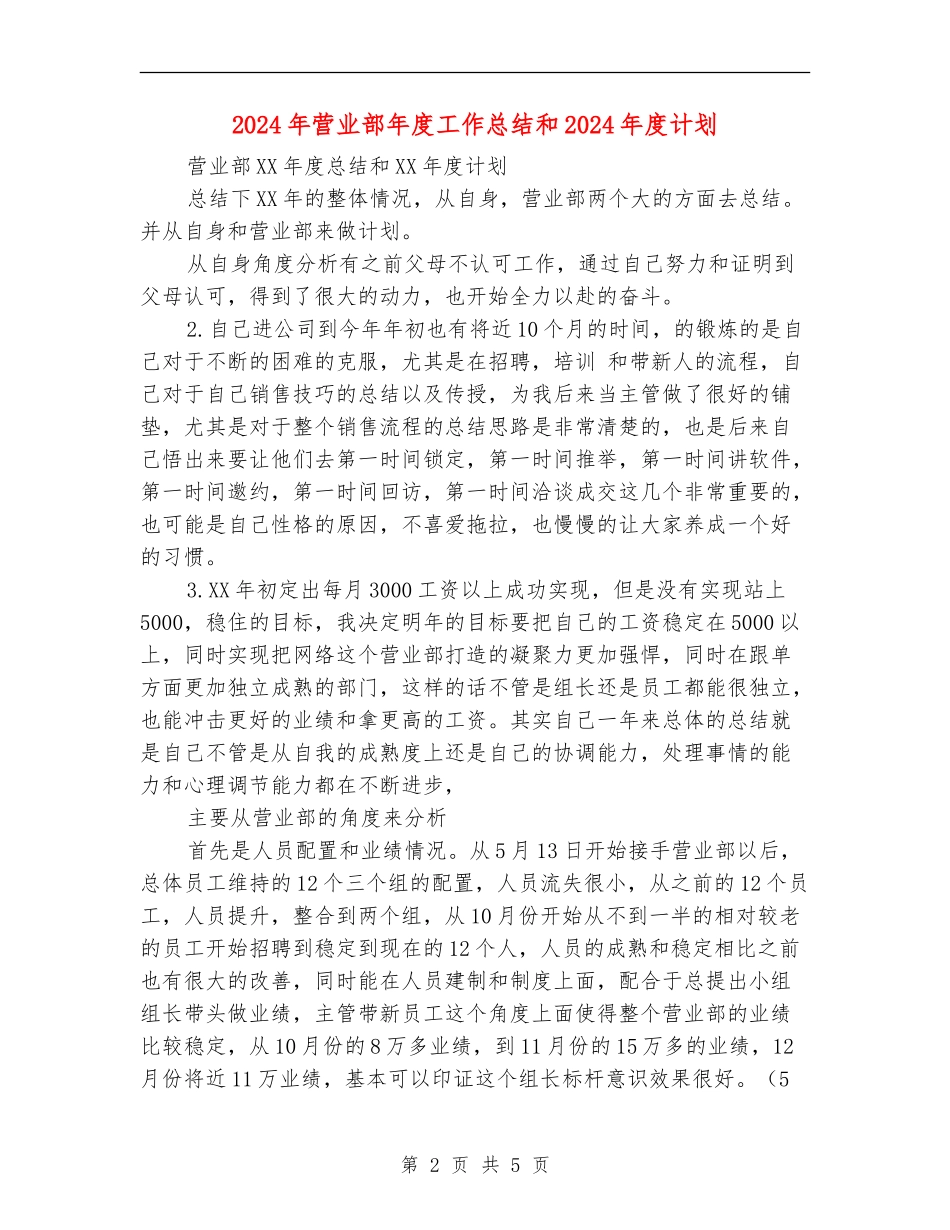 2024年营业部年度工作总结和2024年度计划_第2页