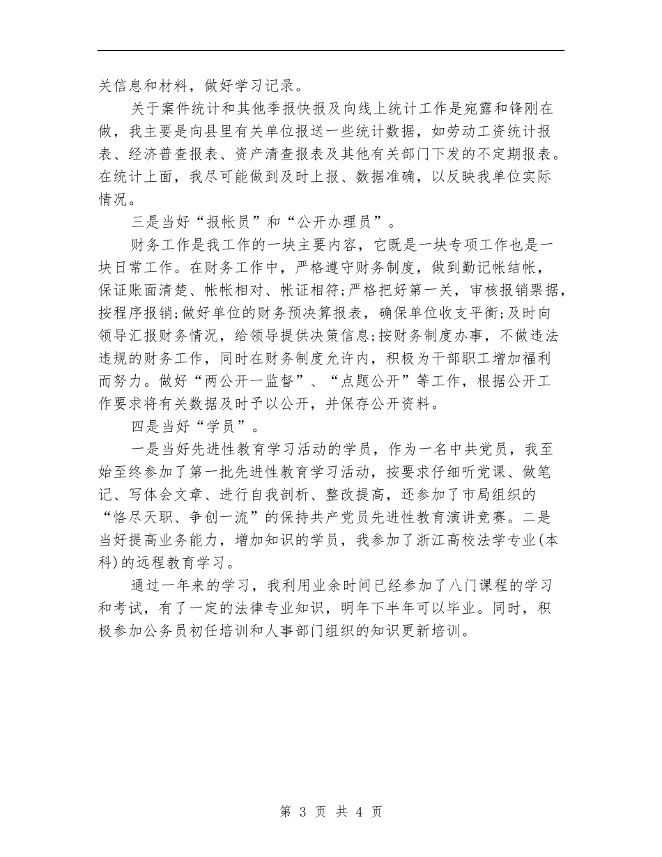 2024年药监单位秘书的个人总结范文_第3页