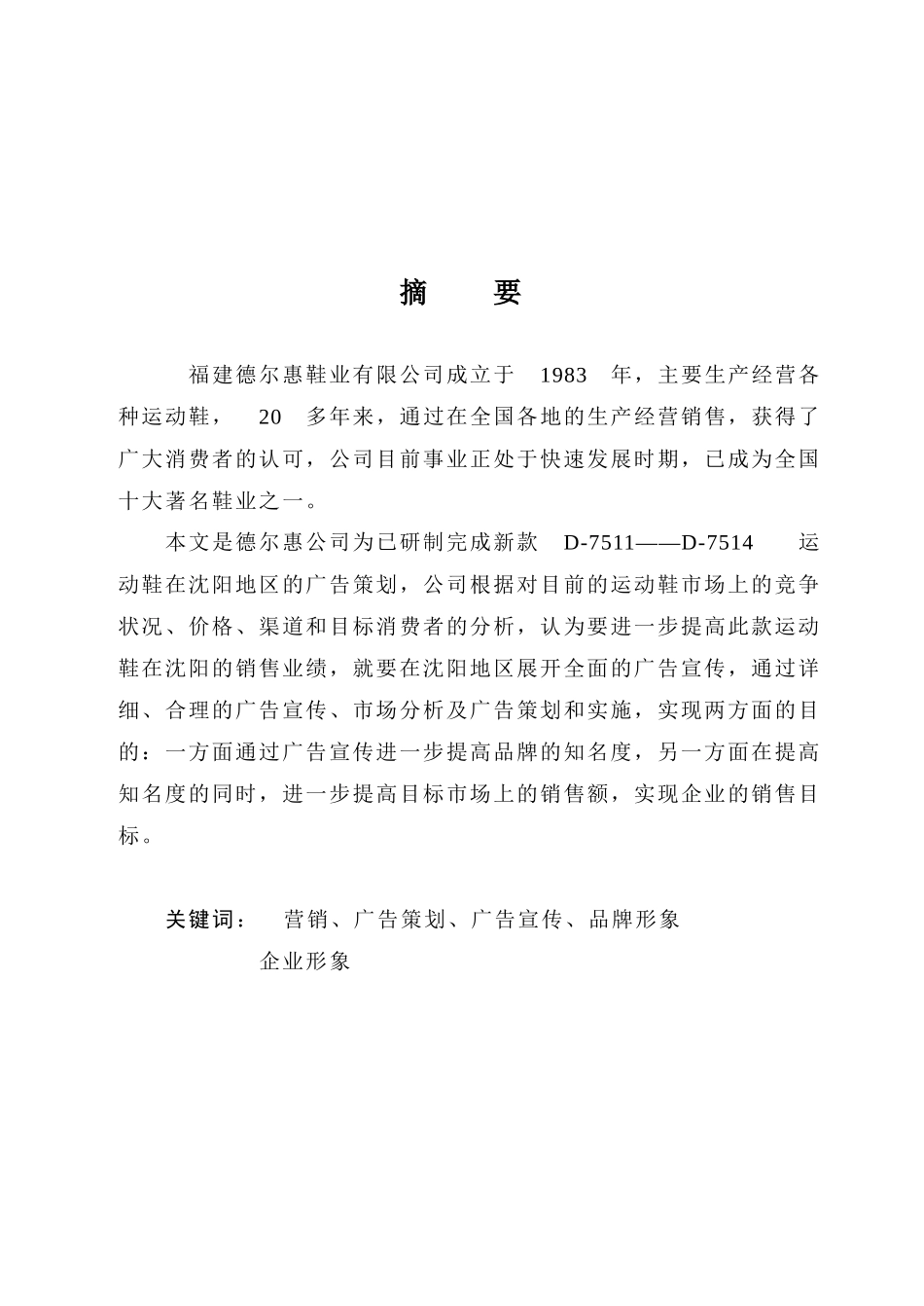 运动鞋广告稿策划_第1页