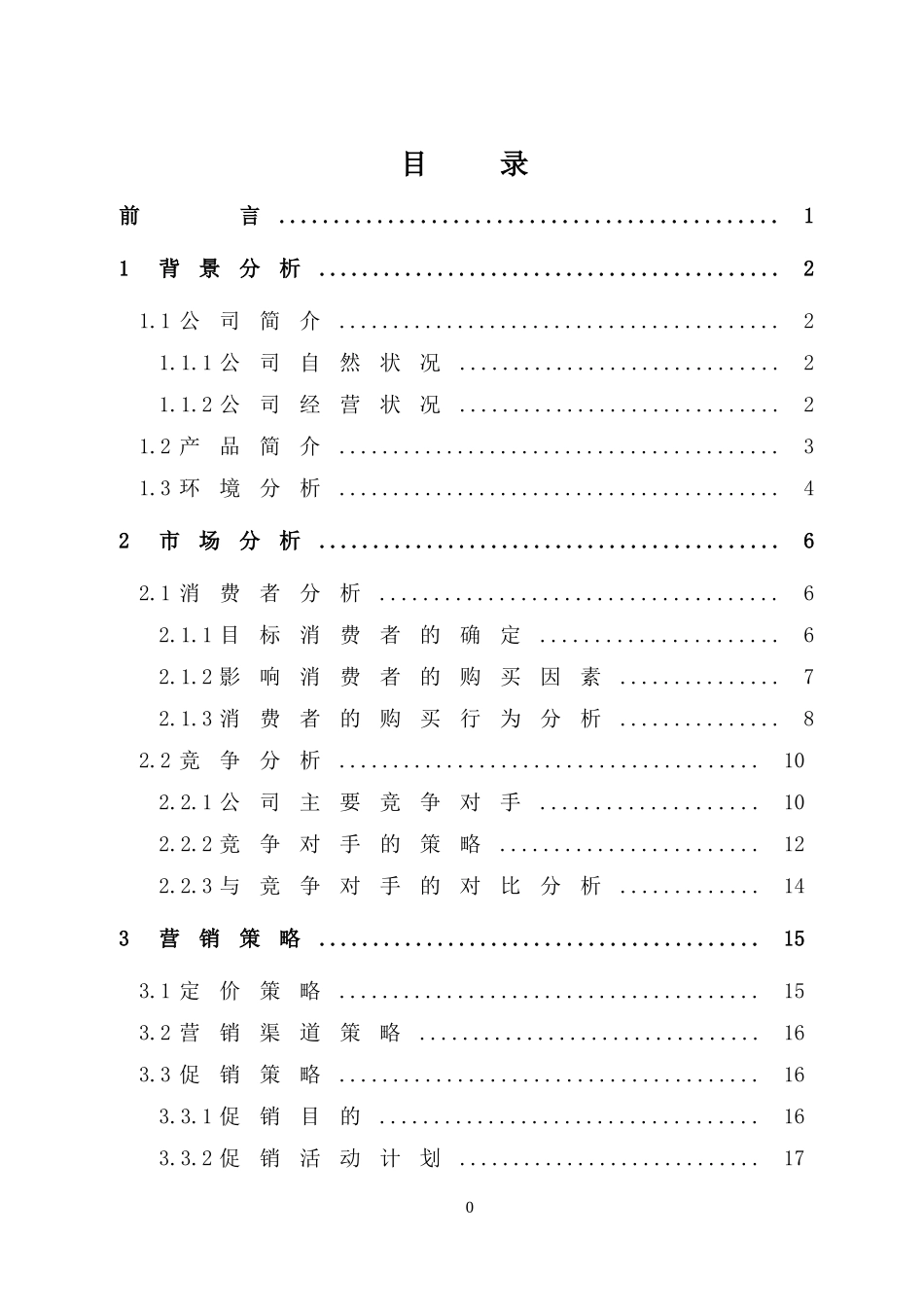 运动鞋广告稿策划_第3页