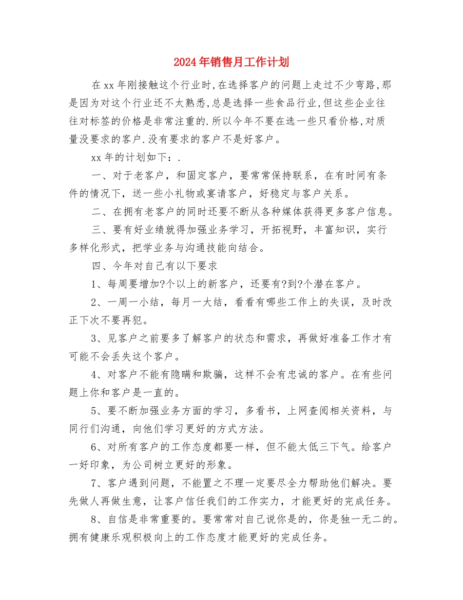 2024年销售月份工作计划与2024年销售月工作计划1汇编_第3页