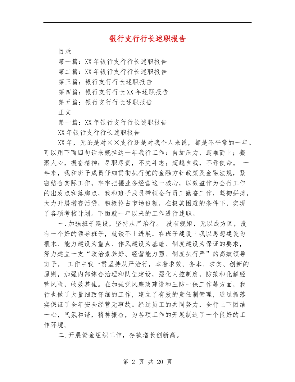 银行支行行长述职报告_第2页