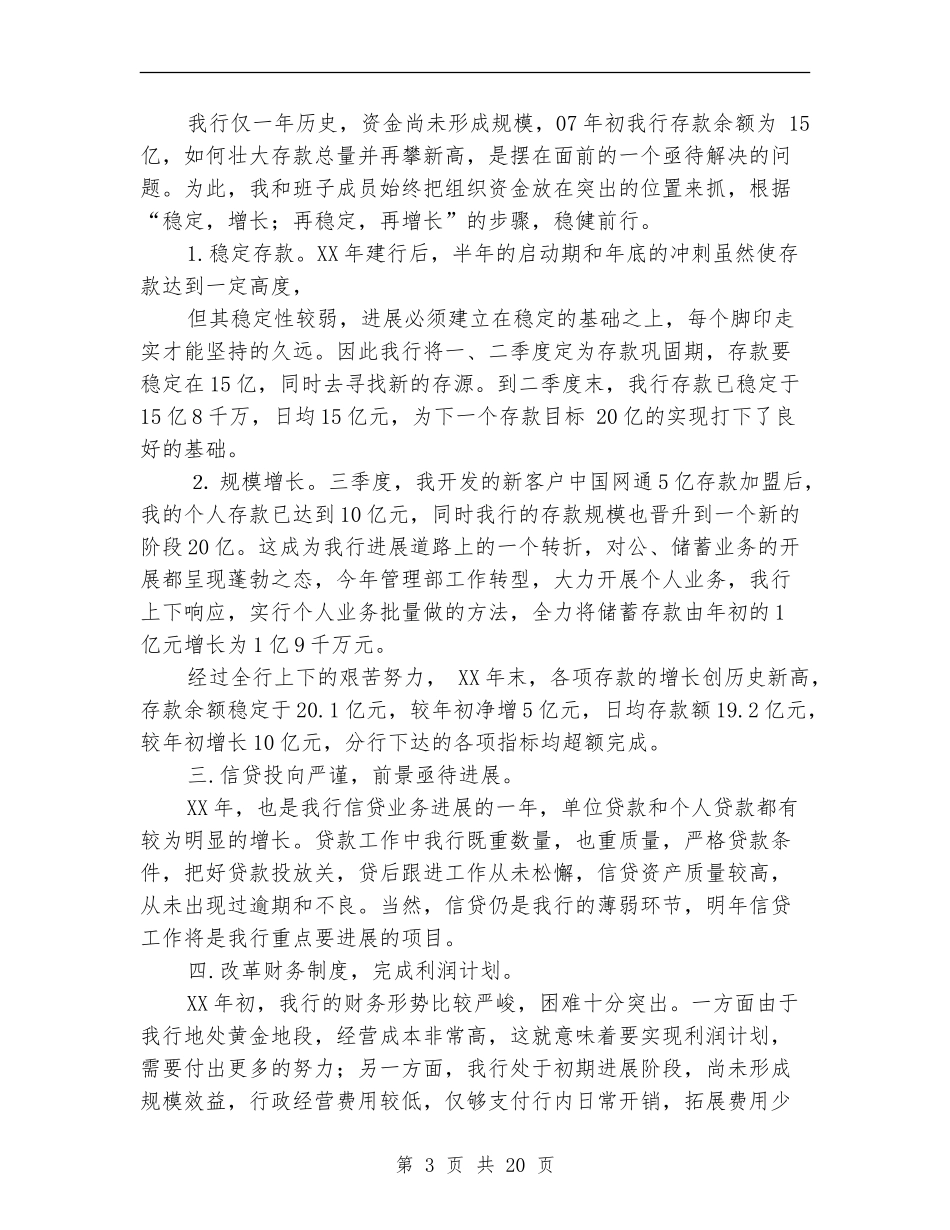 银行支行行长述职报告_第3页
