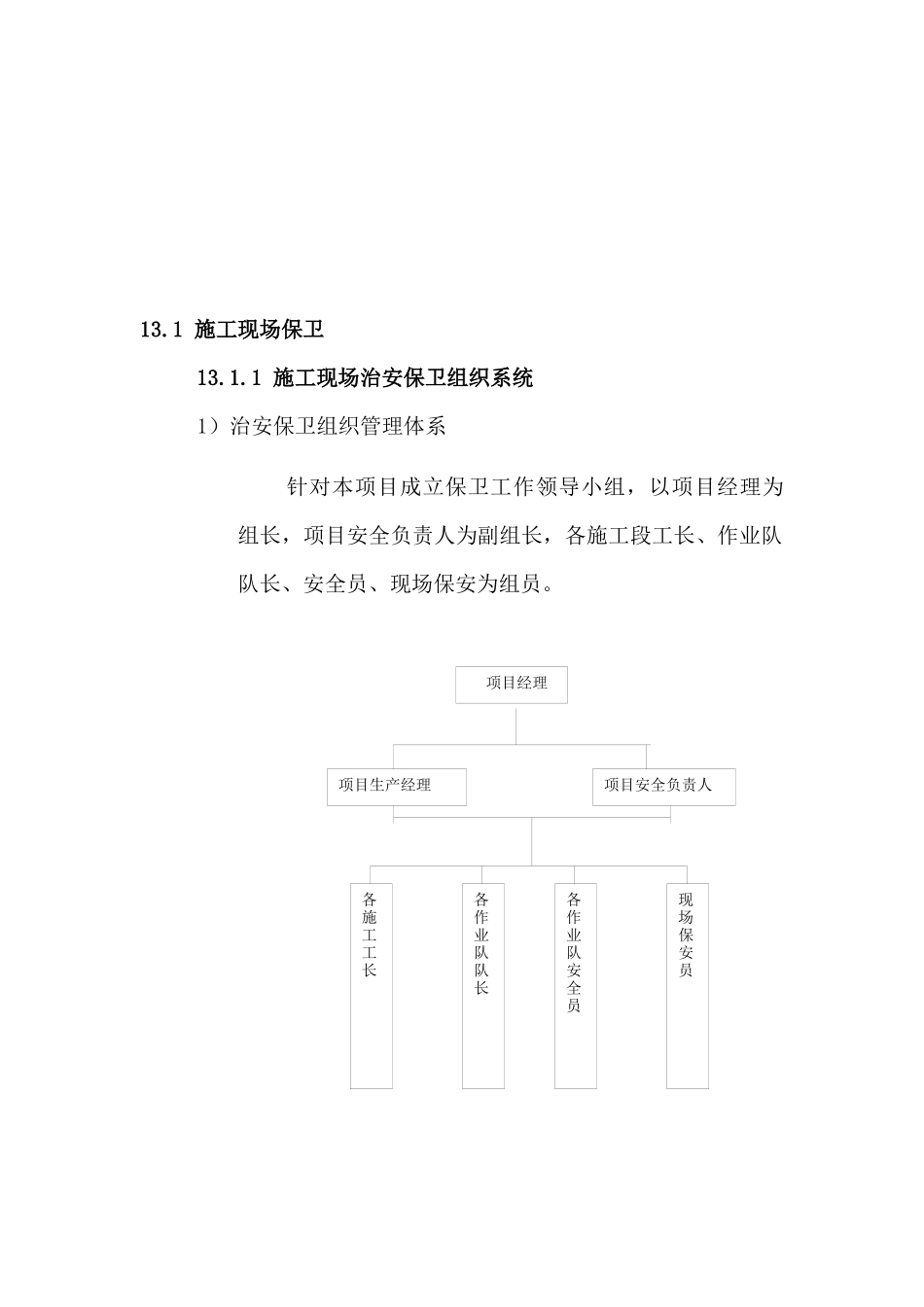 施工现场保卫与消防_第1页