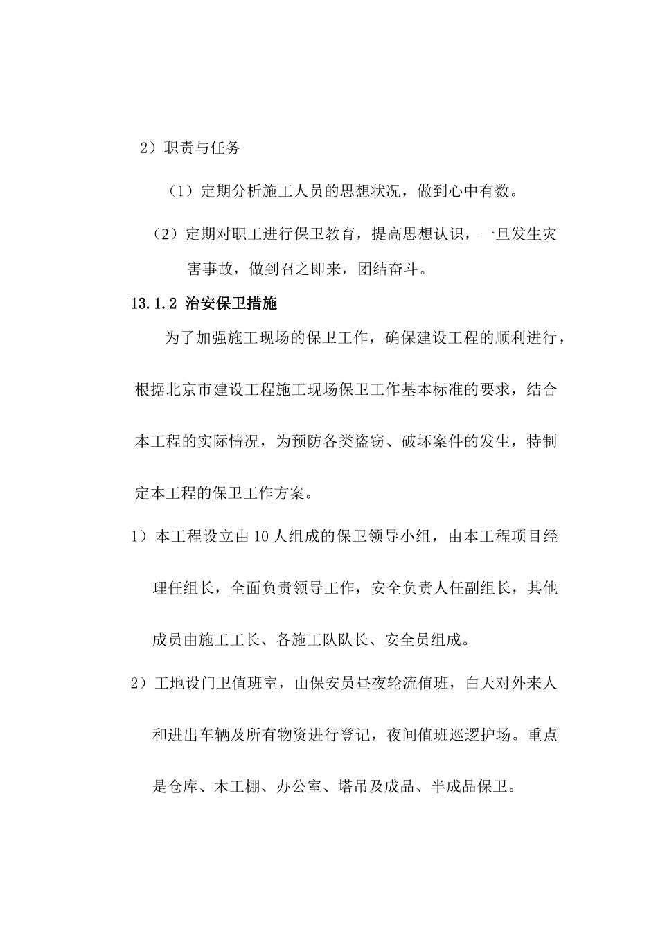 施工现场保卫与消防_第2页