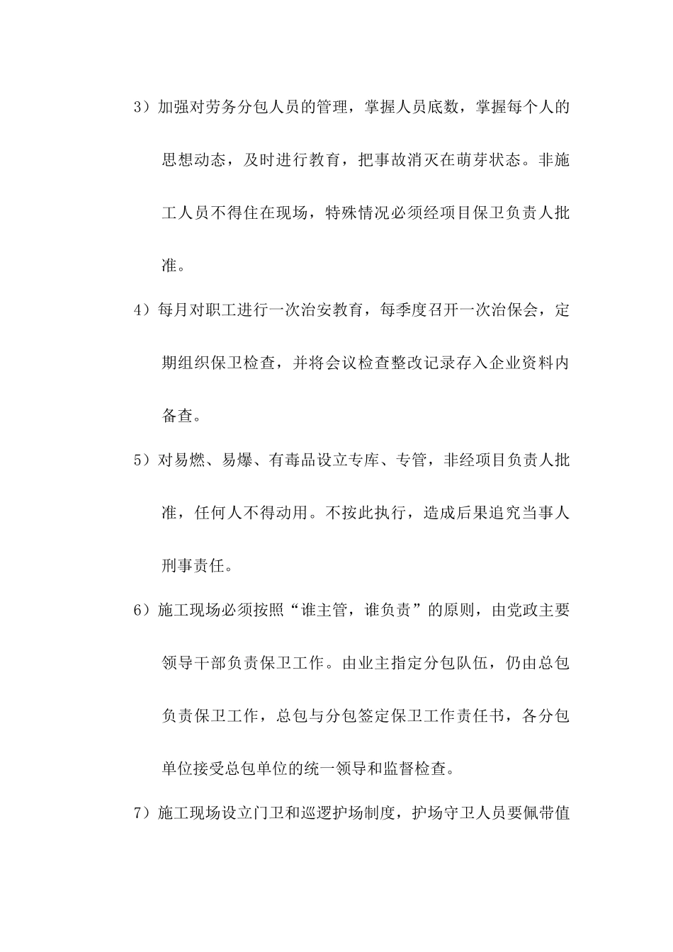 施工现场保卫与消防_第3页