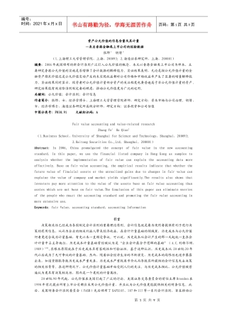 资产公允价值的信息含量及其计量