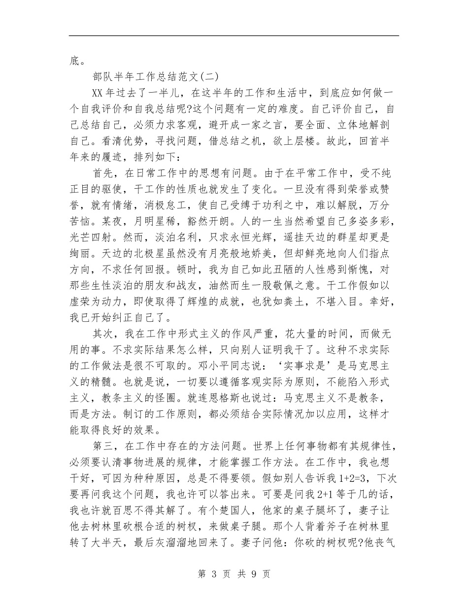 部队半年工作总结精选范文_第3页