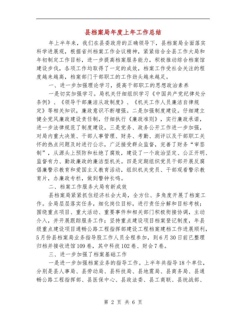 县档案局年度上年工作总结_第2页