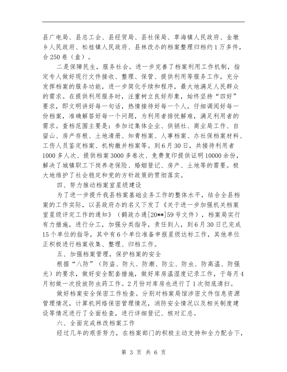 县档案局年度上年工作总结_第3页