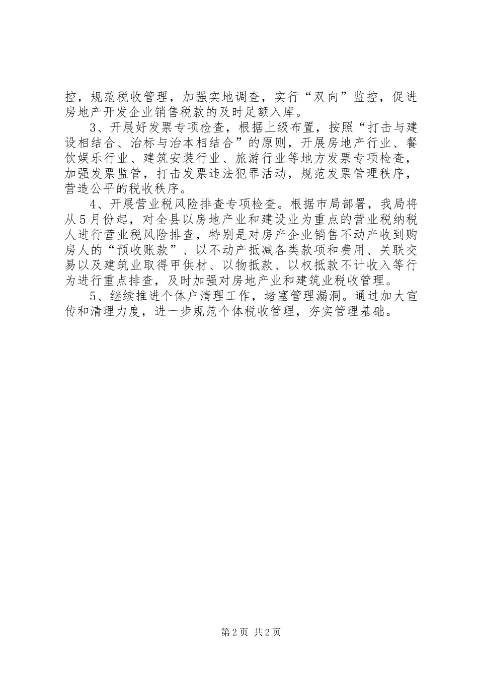 地税局上半年税收工作总结及下半年计划_第2页