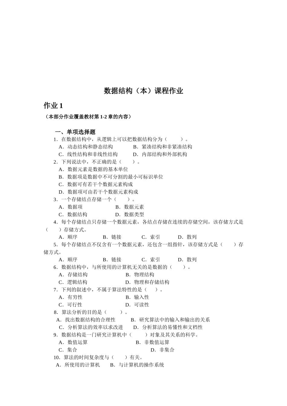 数据结构(本)形成性考核作业册_第2页