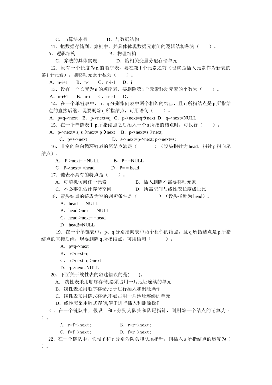 数据结构(本)形成性考核作业册_第3页